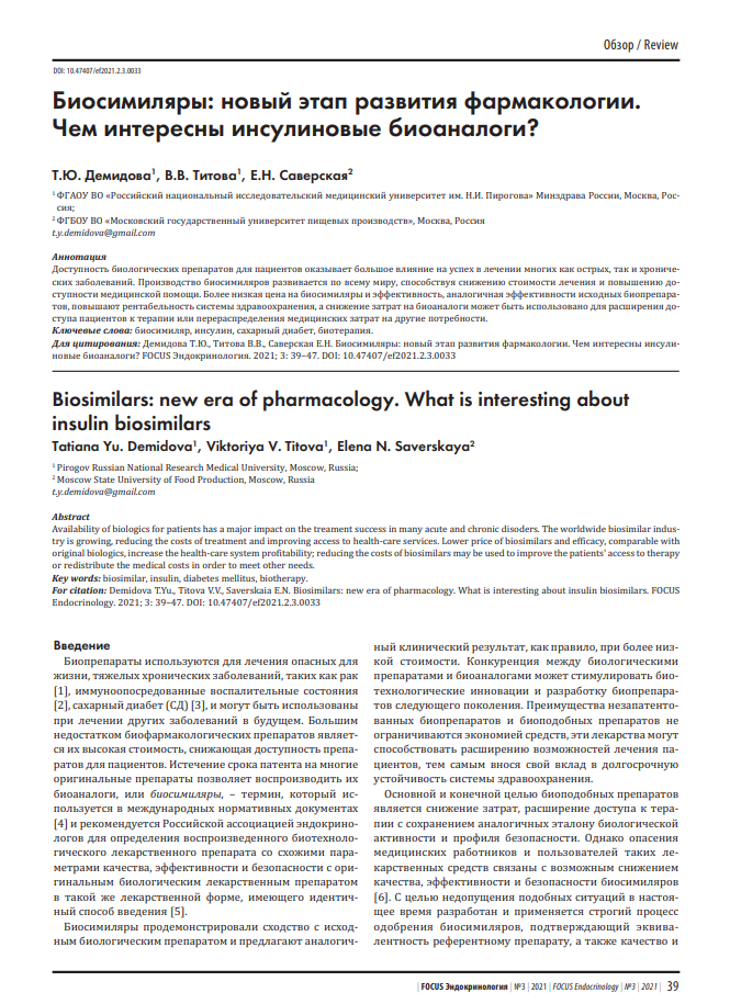 Биоаналоги: новый этап в развитии фармакологии Демидова